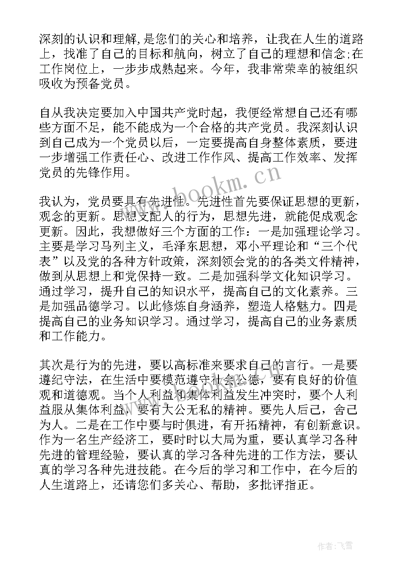 党员学党史思想汇报(优秀9篇)