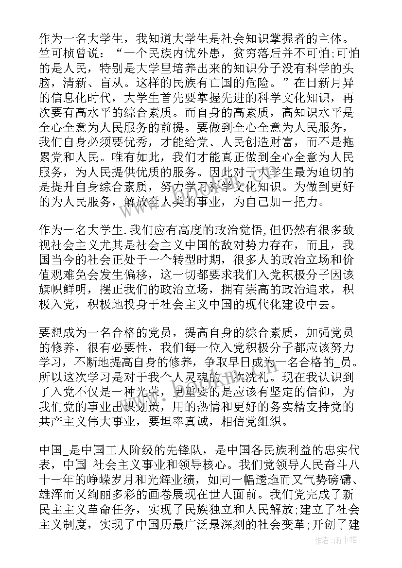 最新思想汇报最后一个月咋写呀 高考最后一个月励志演讲稿(精选7篇)