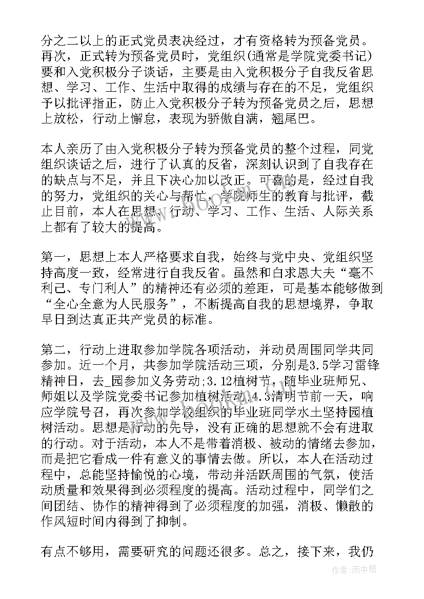 最新思想汇报最后一个月咋写呀 高考最后一个月励志演讲稿(精选7篇)