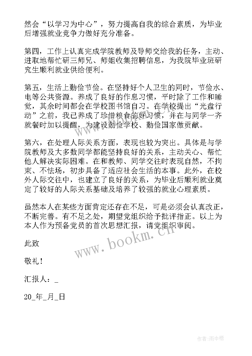 最新思想汇报最后一个月咋写呀 高考最后一个月励志演讲稿(精选7篇)