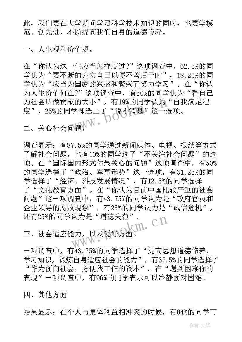 2023年思想汇报大学生月(优秀9篇)