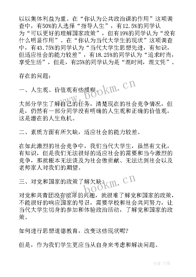 2023年思想汇报大学生月(优秀9篇)