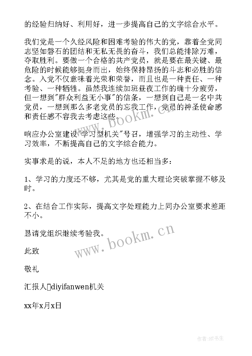 最新社区干部入党思想汇报(实用9篇)