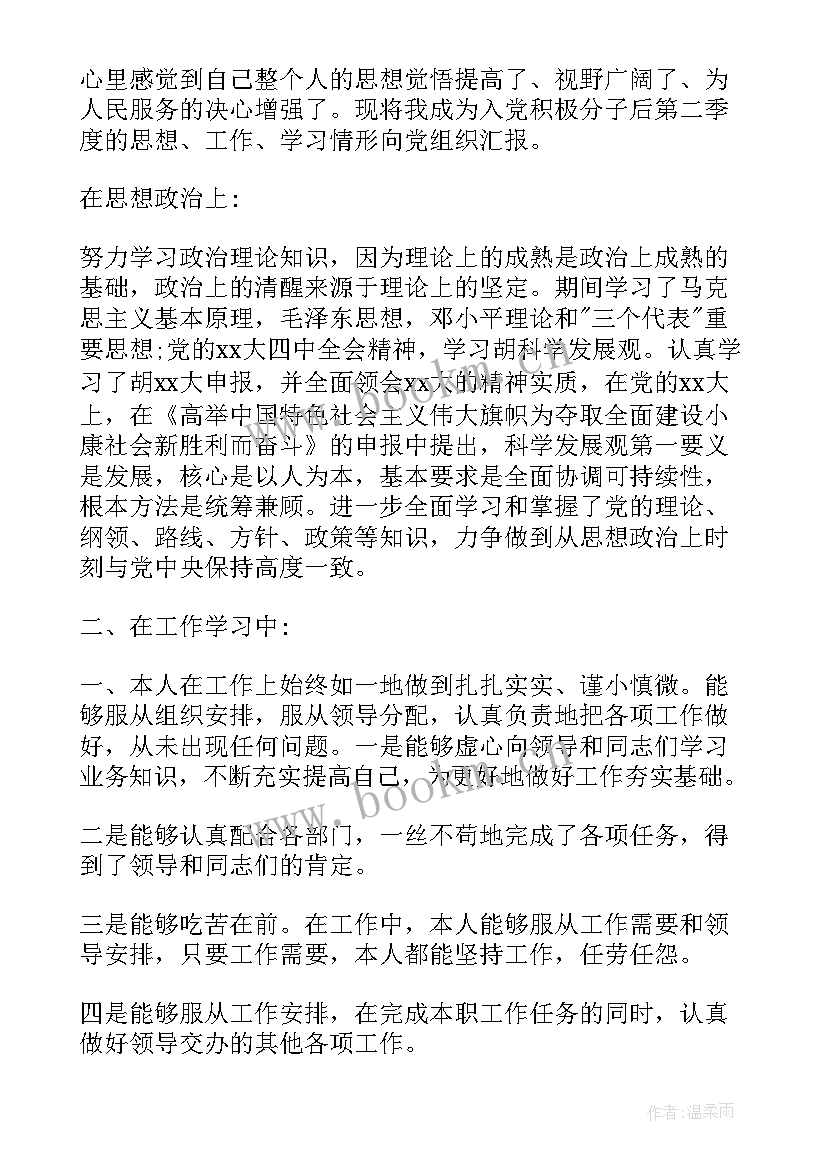 干部党员思想汇报第四季度(模板6篇)