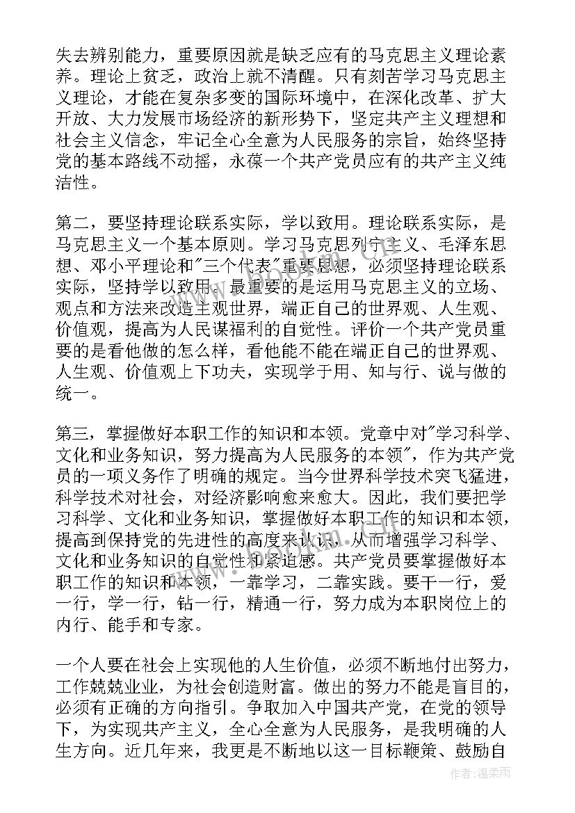 干部党员思想汇报第四季度(模板6篇)