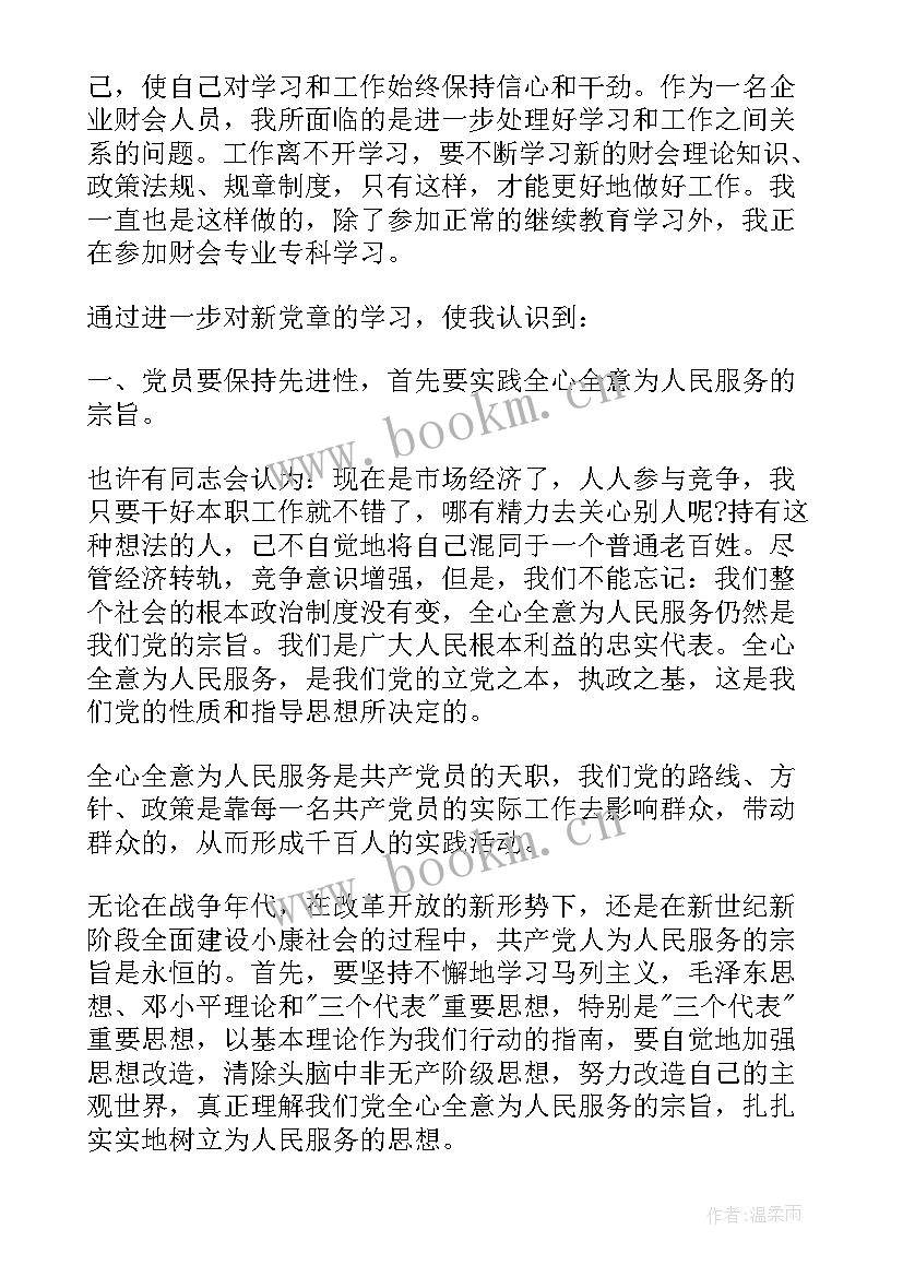 干部党员思想汇报第四季度(模板6篇)