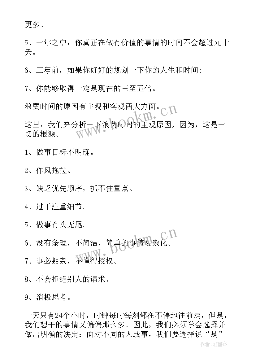 最新时间管理演讲稿 时间管理论文(优质5篇)