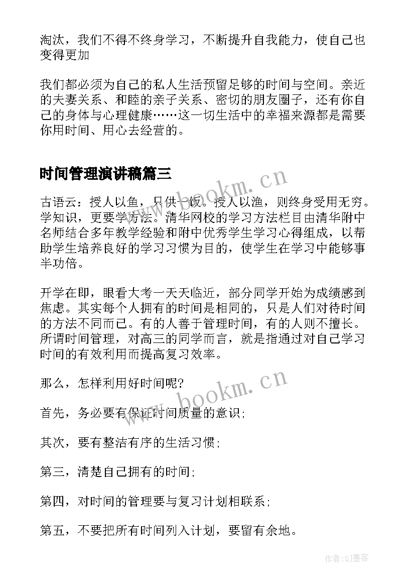 最新时间管理演讲稿 时间管理论文(优质5篇)