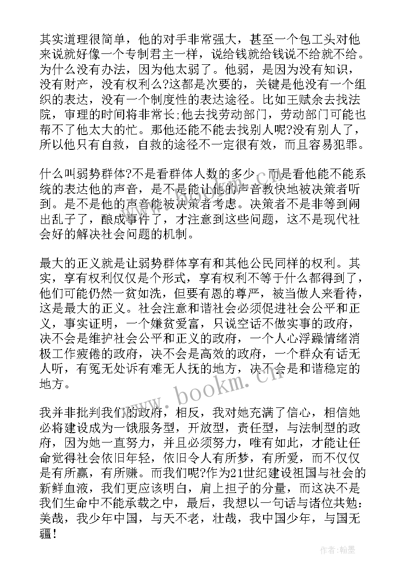 2023年公平与公正演讲稿 点滴小事折射公平正义(实用5篇)