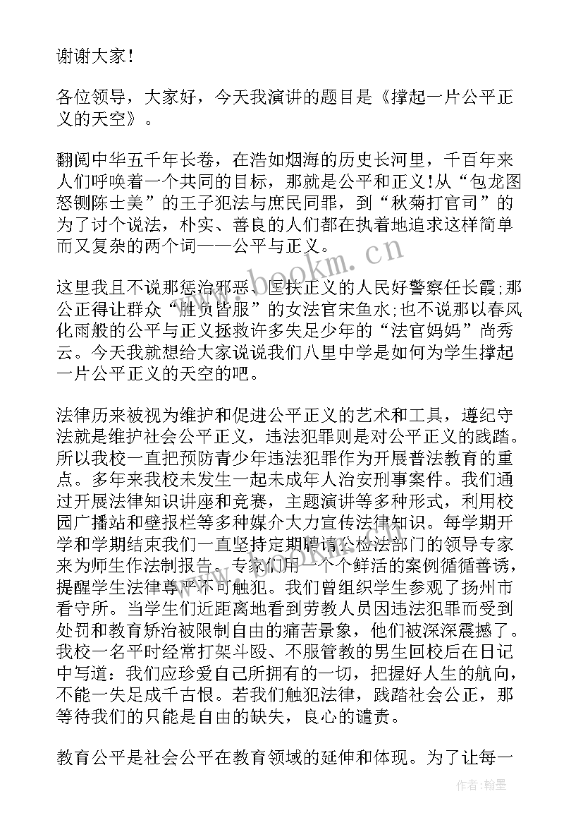 2023年公平与公正演讲稿 点滴小事折射公平正义(实用5篇)