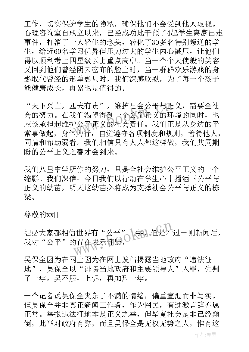 2023年公平与公正演讲稿 点滴小事折射公平正义(实用5篇)