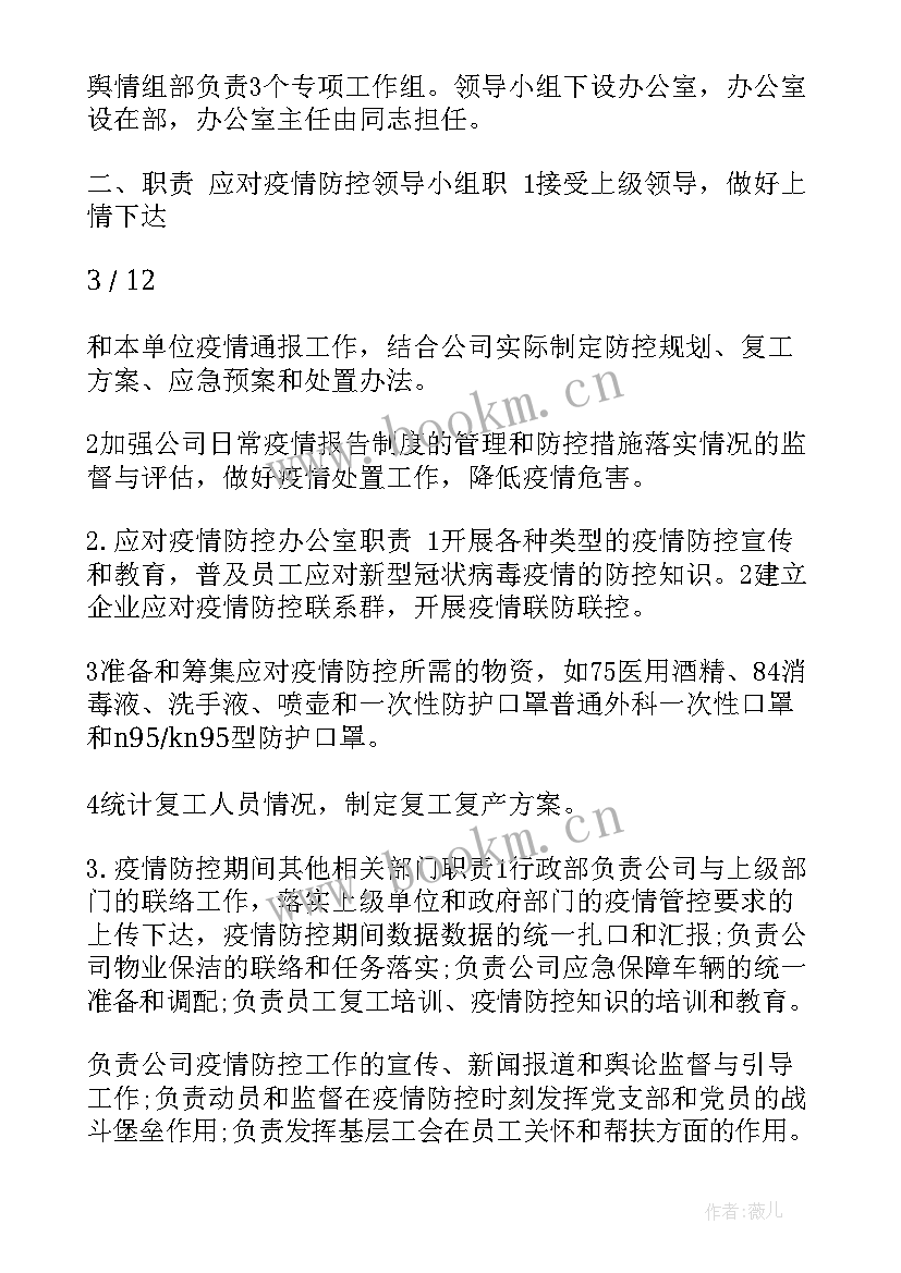 最新复工复产思想汇报(通用5篇)