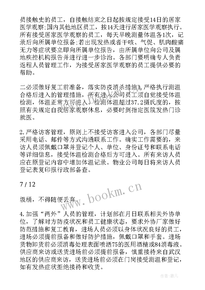 最新复工复产思想汇报(通用5篇)