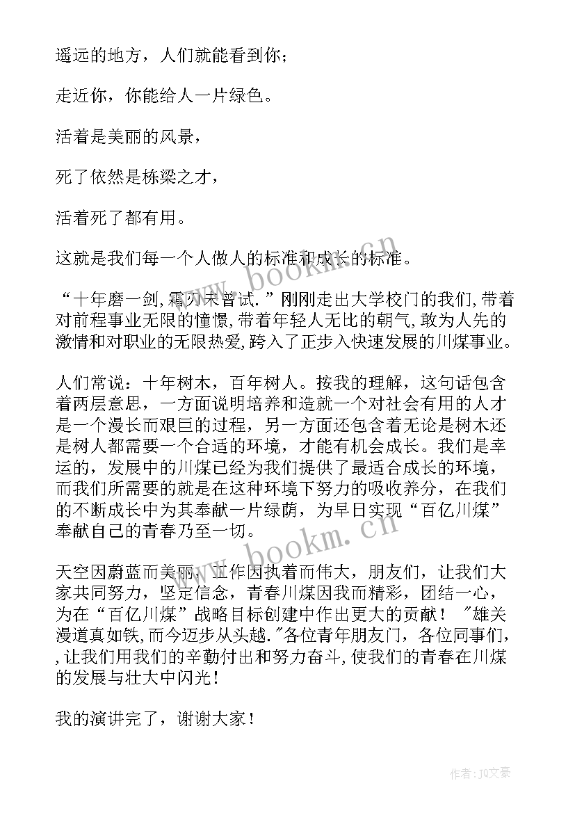 2023年燃烧激情的演讲稿(汇总8篇)