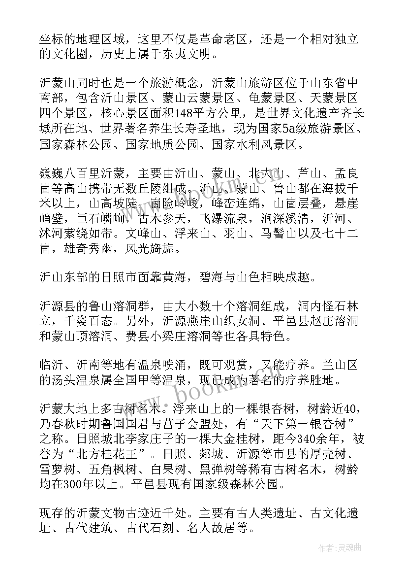 2023年沂蒙山的红色故事演讲稿(模板8篇)