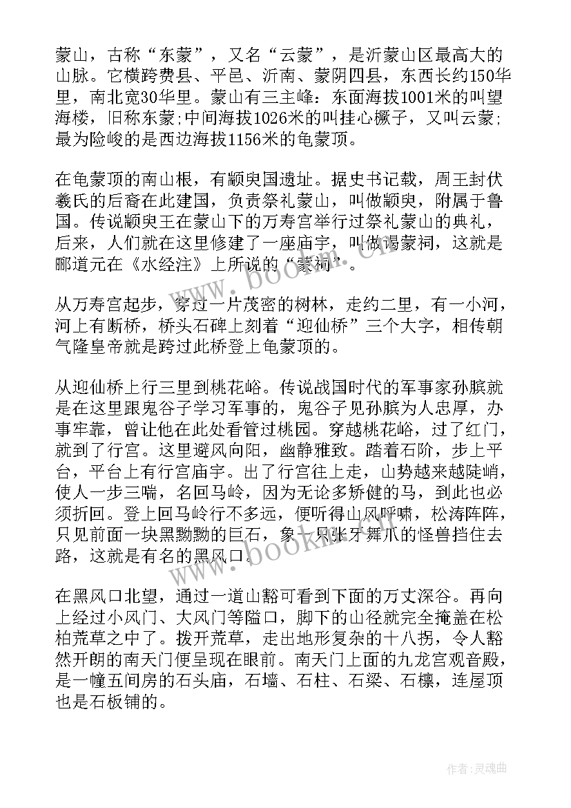 2023年沂蒙山的红色故事演讲稿(模板8篇)