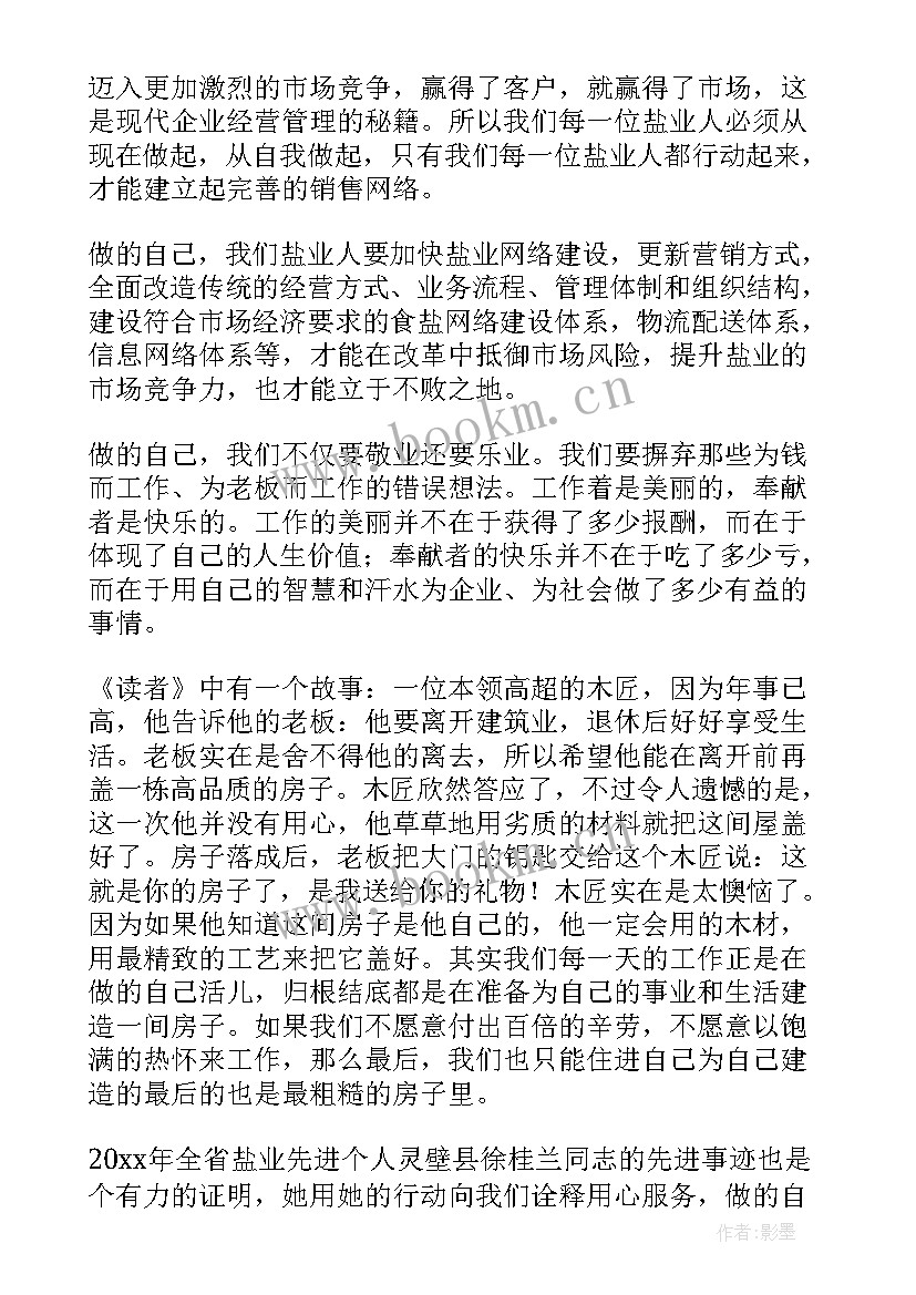 最新做自己的文案演讲稿(通用7篇)