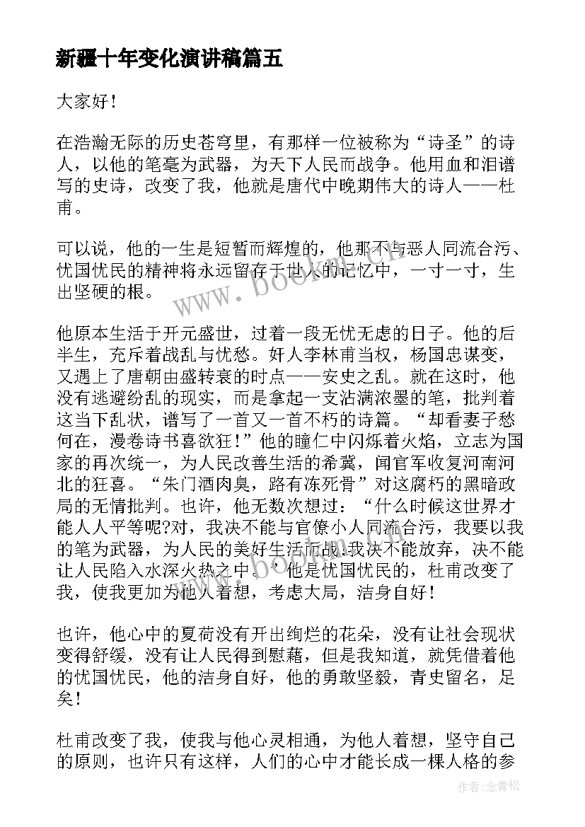 2023年新疆十年变化演讲稿(大全10篇)