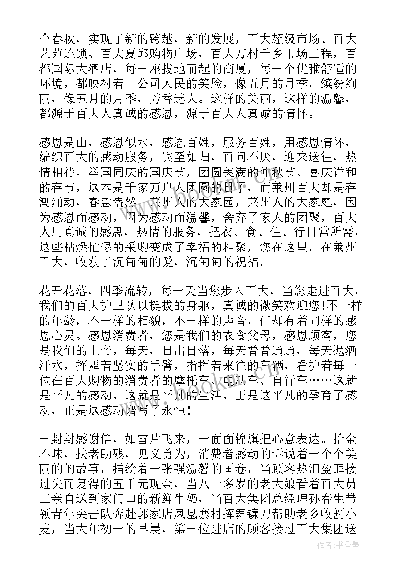 最新公司演讲稿(优秀8篇)