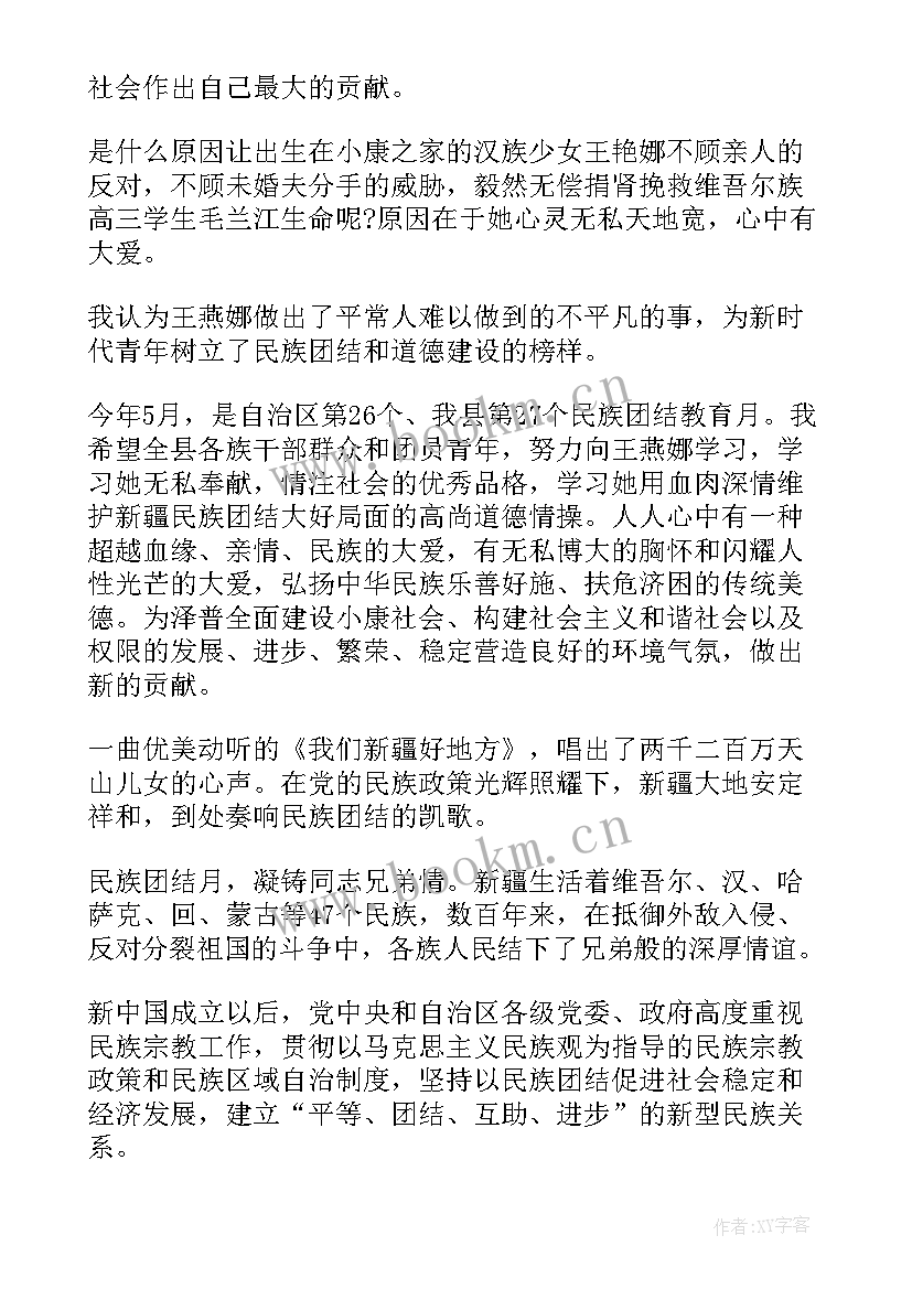 2023年西藏民族团结演讲稿 民族团结的演讲稿(模板6篇)