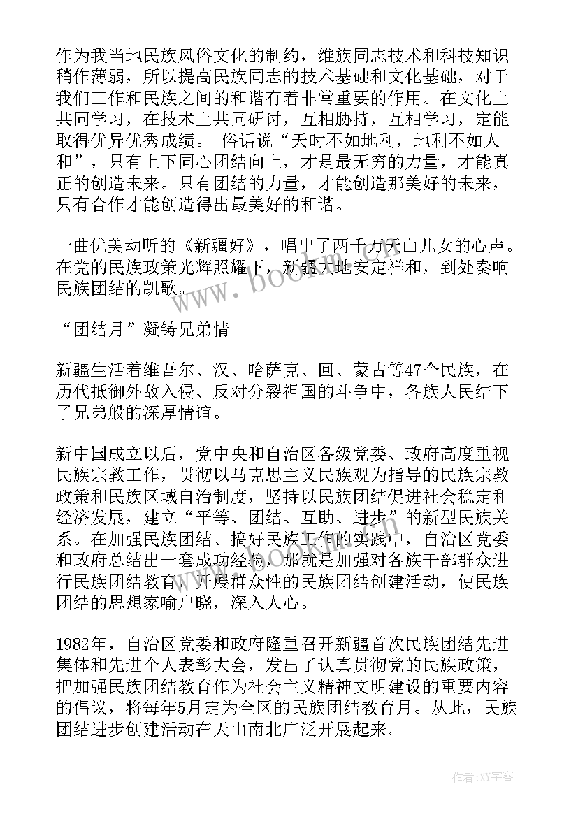 2023年西藏民族团结演讲稿 民族团结的演讲稿(模板6篇)