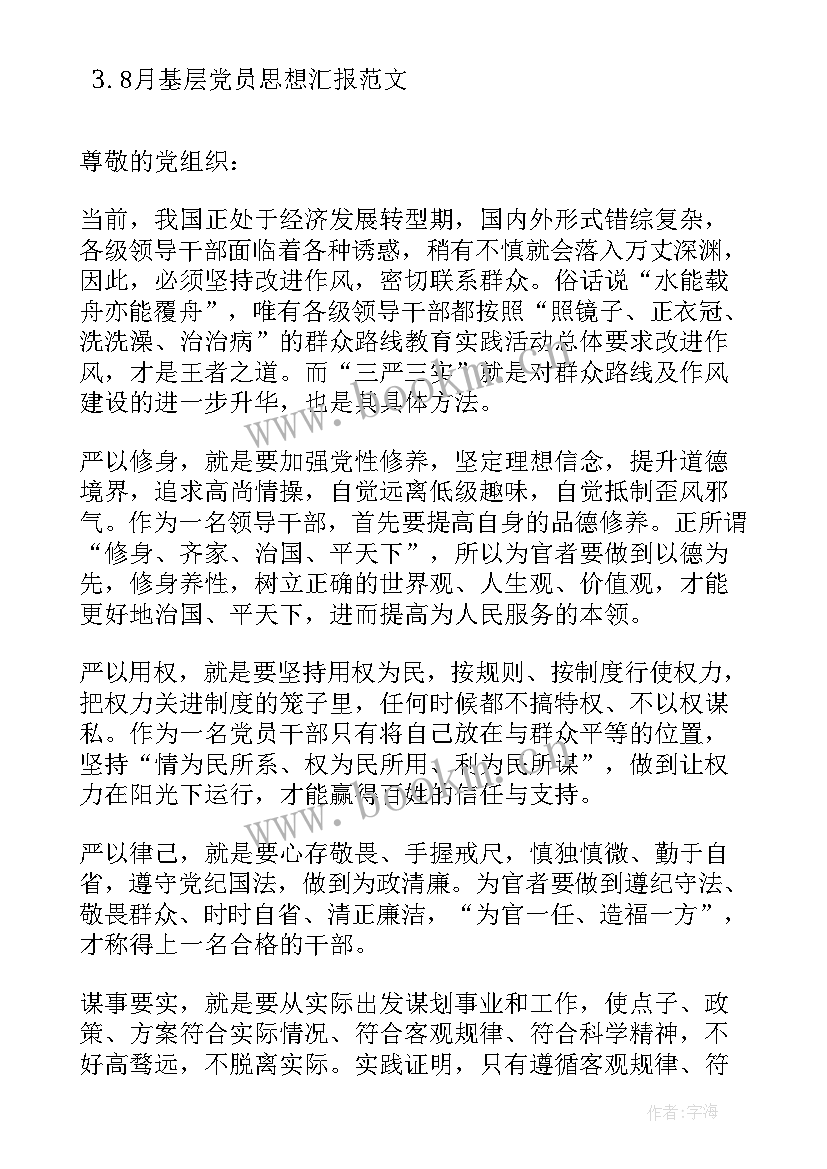 2023年基层预备党员转正思想汇报 基层干部入党思想汇报(优秀8篇)