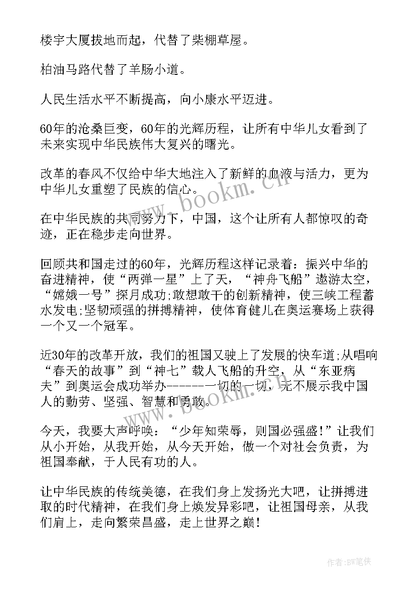 2023年情系中华朗诵 中华魂演讲稿(通用6篇)