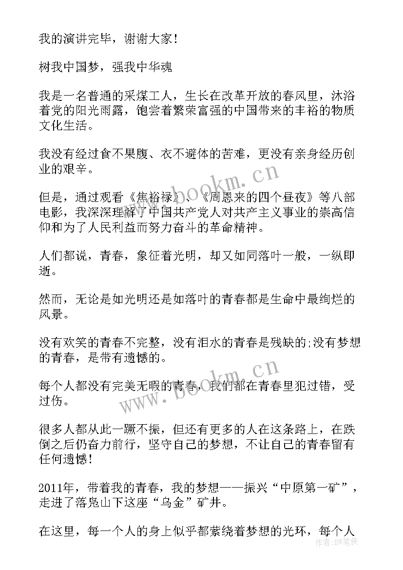 2023年情系中华朗诵 中华魂演讲稿(通用6篇)