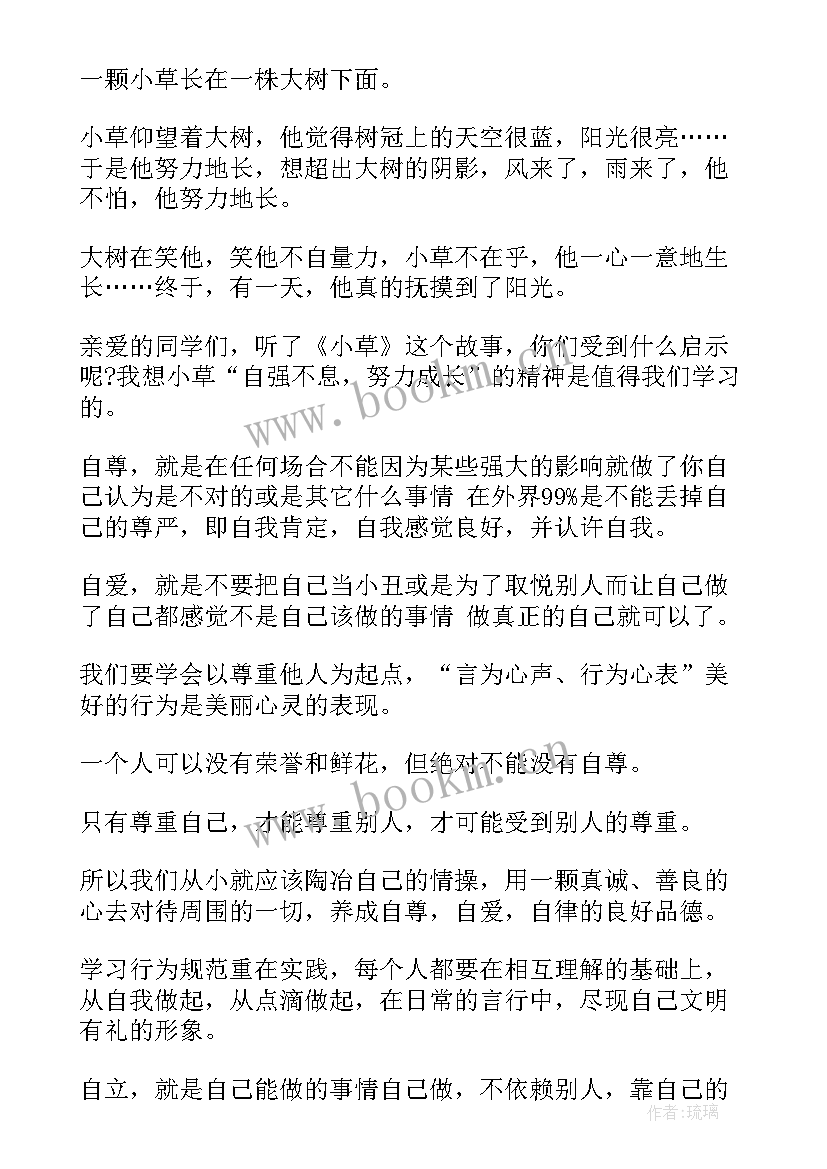 2023年自尊自信自强演讲稿 自尊自信自强的演讲稿(优质5篇)