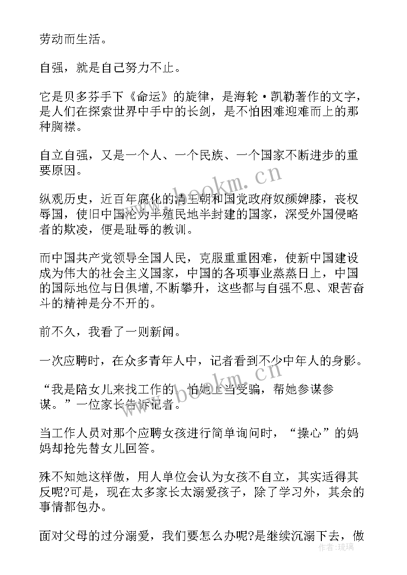 2023年自尊自信自强演讲稿 自尊自信自强的演讲稿(优质5篇)