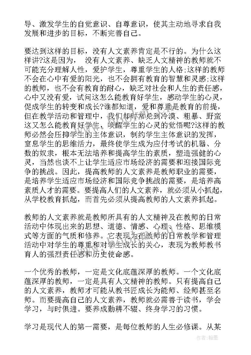 最新教师十大素养心得体会感悟 教师人文素养心得体会(优秀9篇)