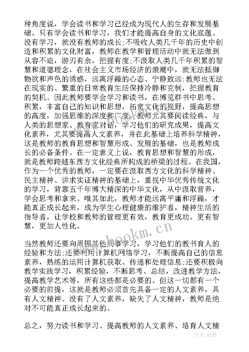 最新教师十大素养心得体会感悟 教师人文素养心得体会(优秀9篇)