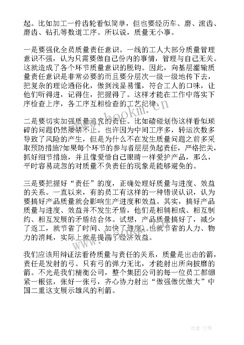 最新企业食堂质量演讲稿 企业质量演讲稿(优秀5篇)