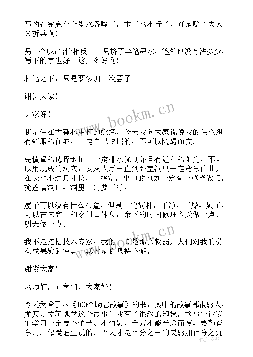 最新结婚父母演讲稿(实用8篇)