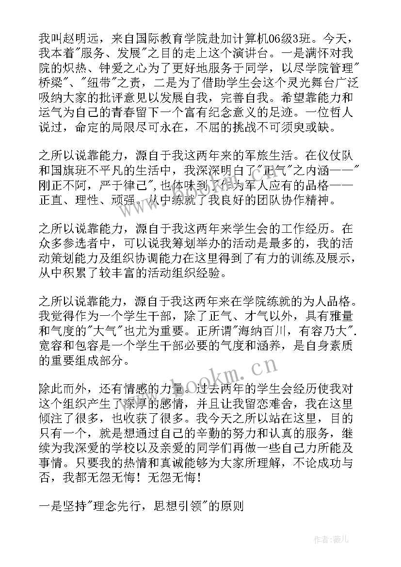 2023年竞选校园主持人演讲稿分钟(大全10篇)