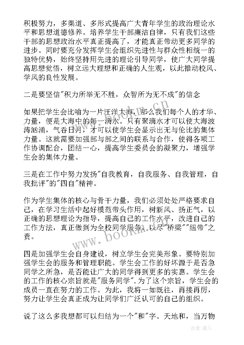 2023年竞选校园主持人演讲稿分钟(大全10篇)