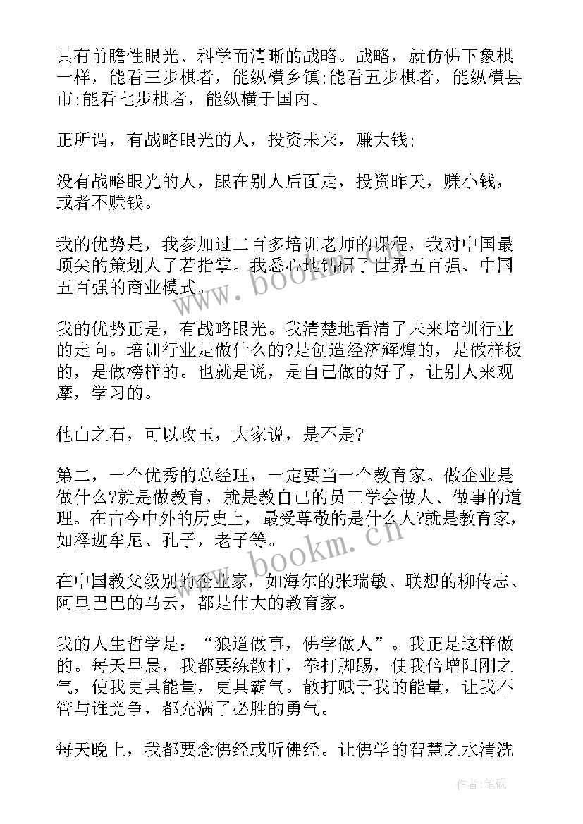 理财经理竞聘演讲稿 竞聘经理演讲稿(实用7篇)