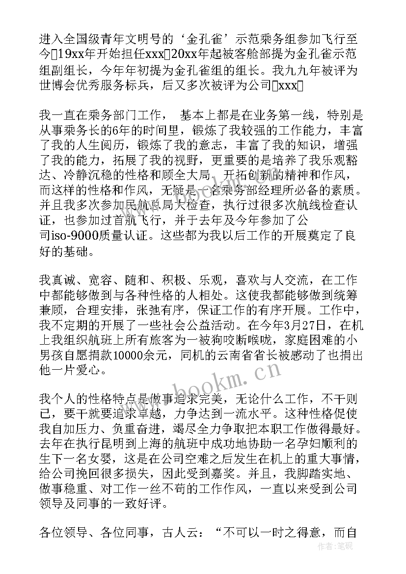 理财经理竞聘演讲稿 竞聘经理演讲稿(实用7篇)