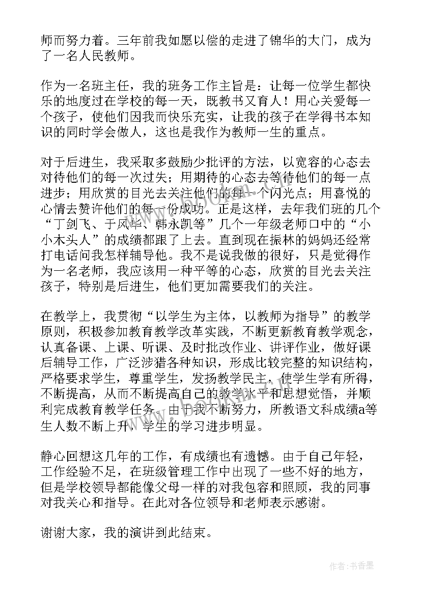 2023年竞聘核算员演讲五分钟稿(模板9篇)