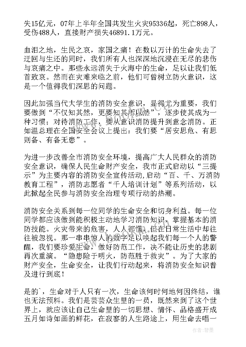 最新消防的演讲视频片段(实用8篇)