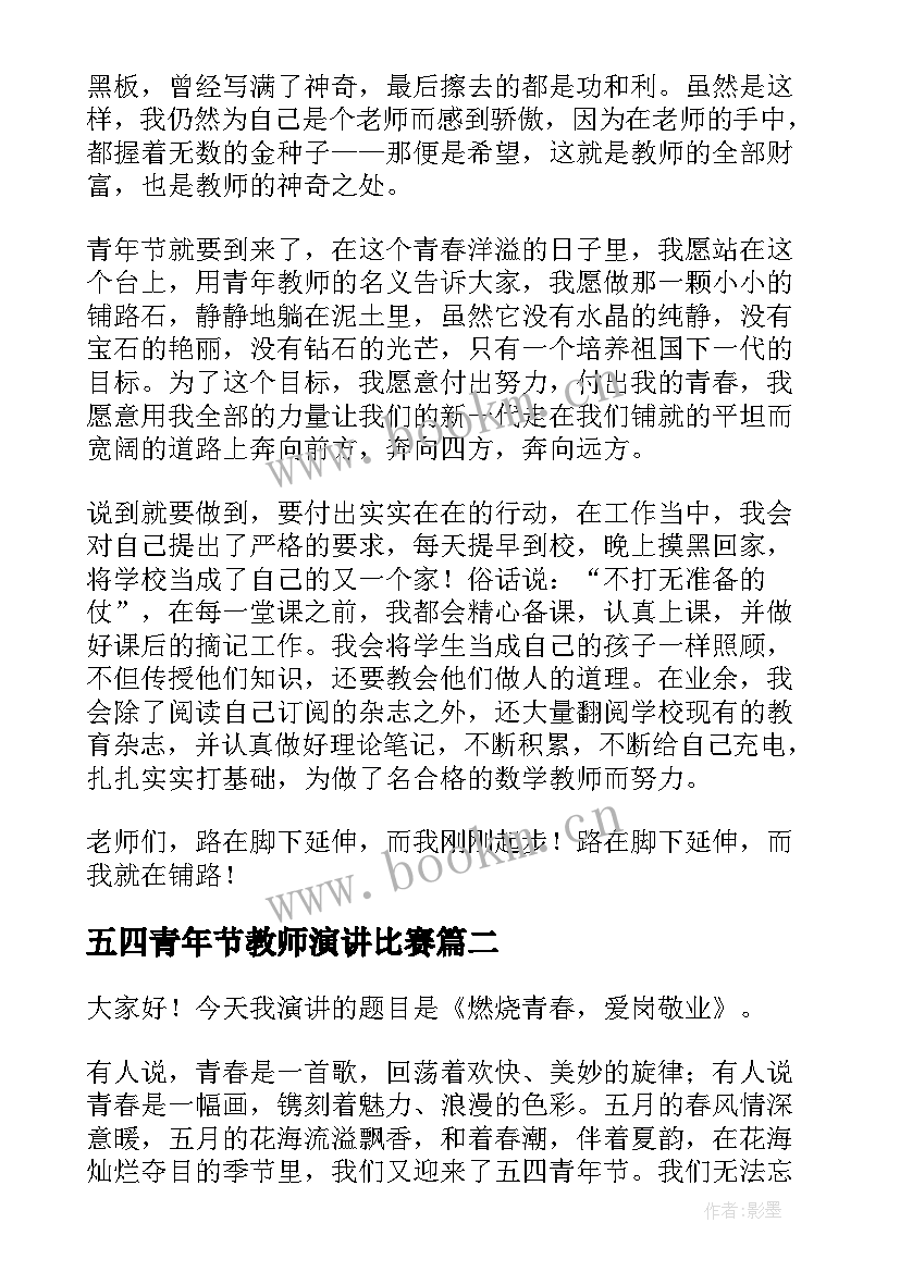 五四青年节教师演讲比赛 教师五四青年节演讲稿(模板7篇)