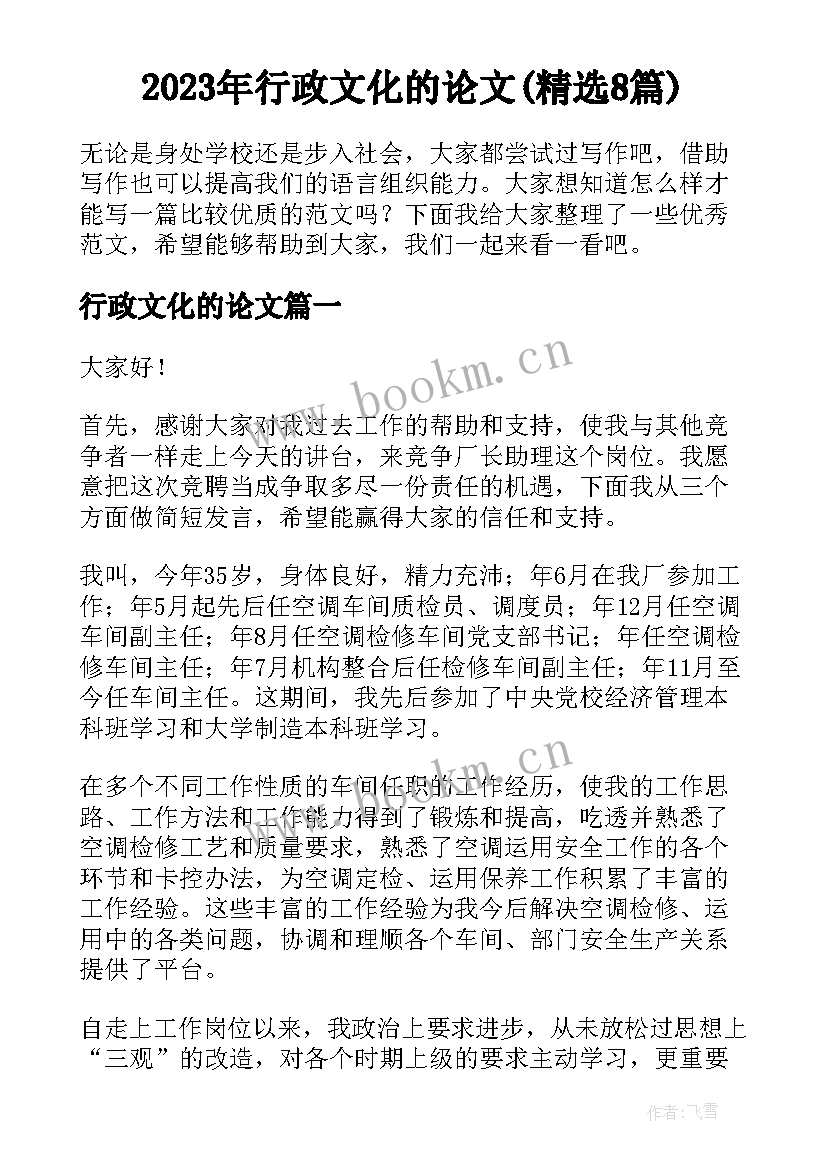 2023年行政文化的论文(精选8篇)