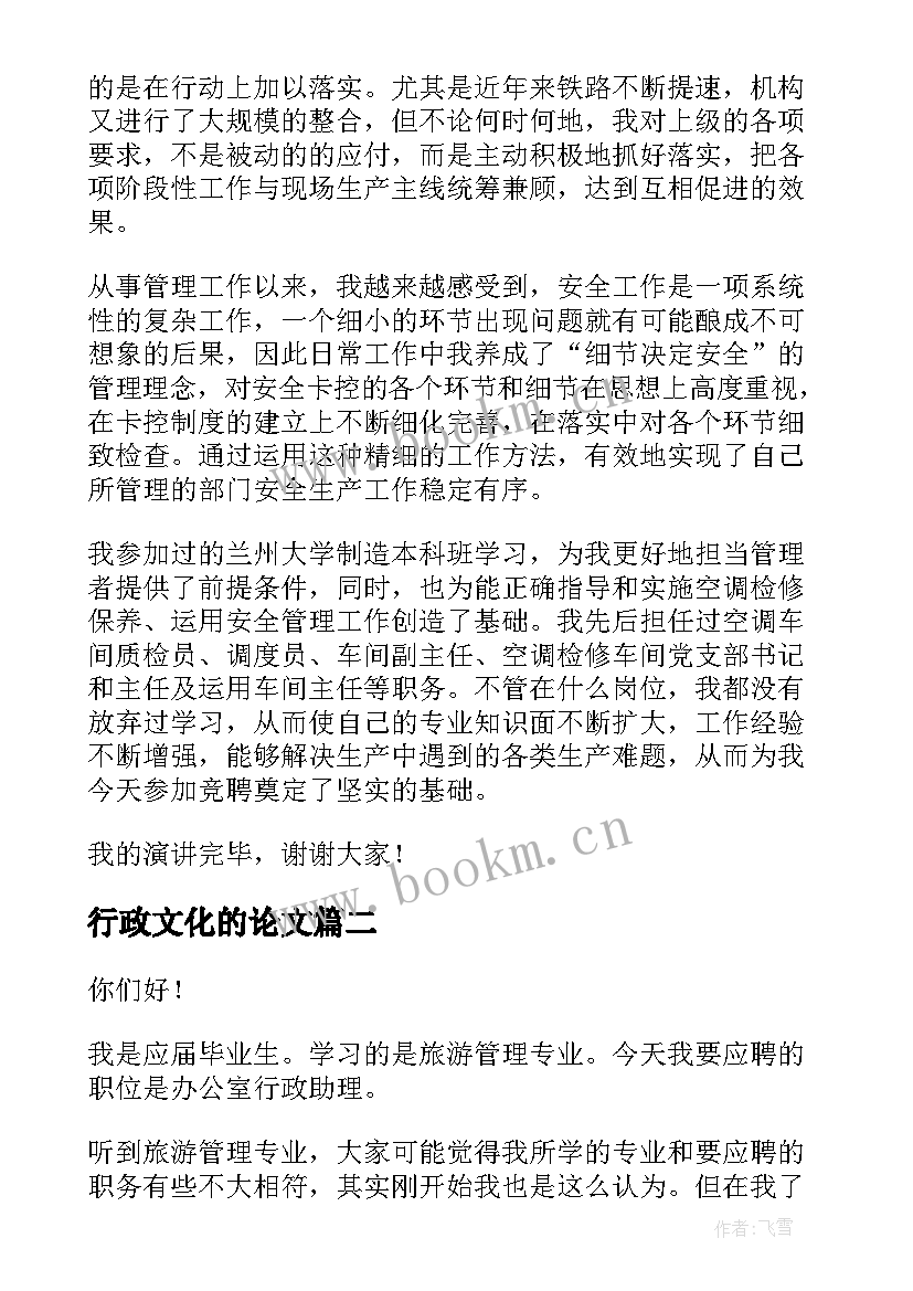 2023年行政文化的论文(精选8篇)