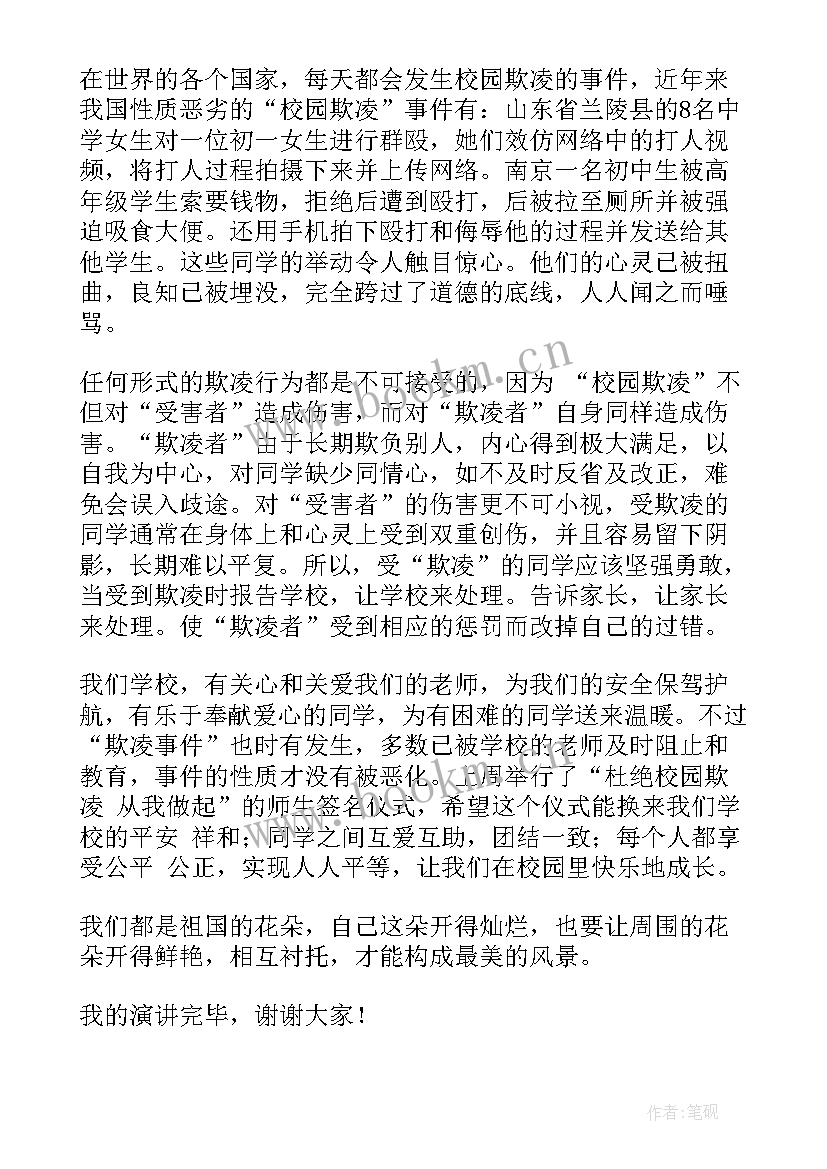 校园安全演讲稿(大全9篇)