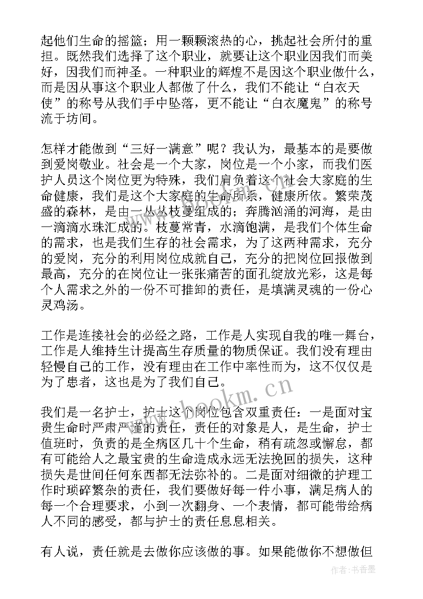 2023年爱岗敬业的演讲稿(精选7篇)