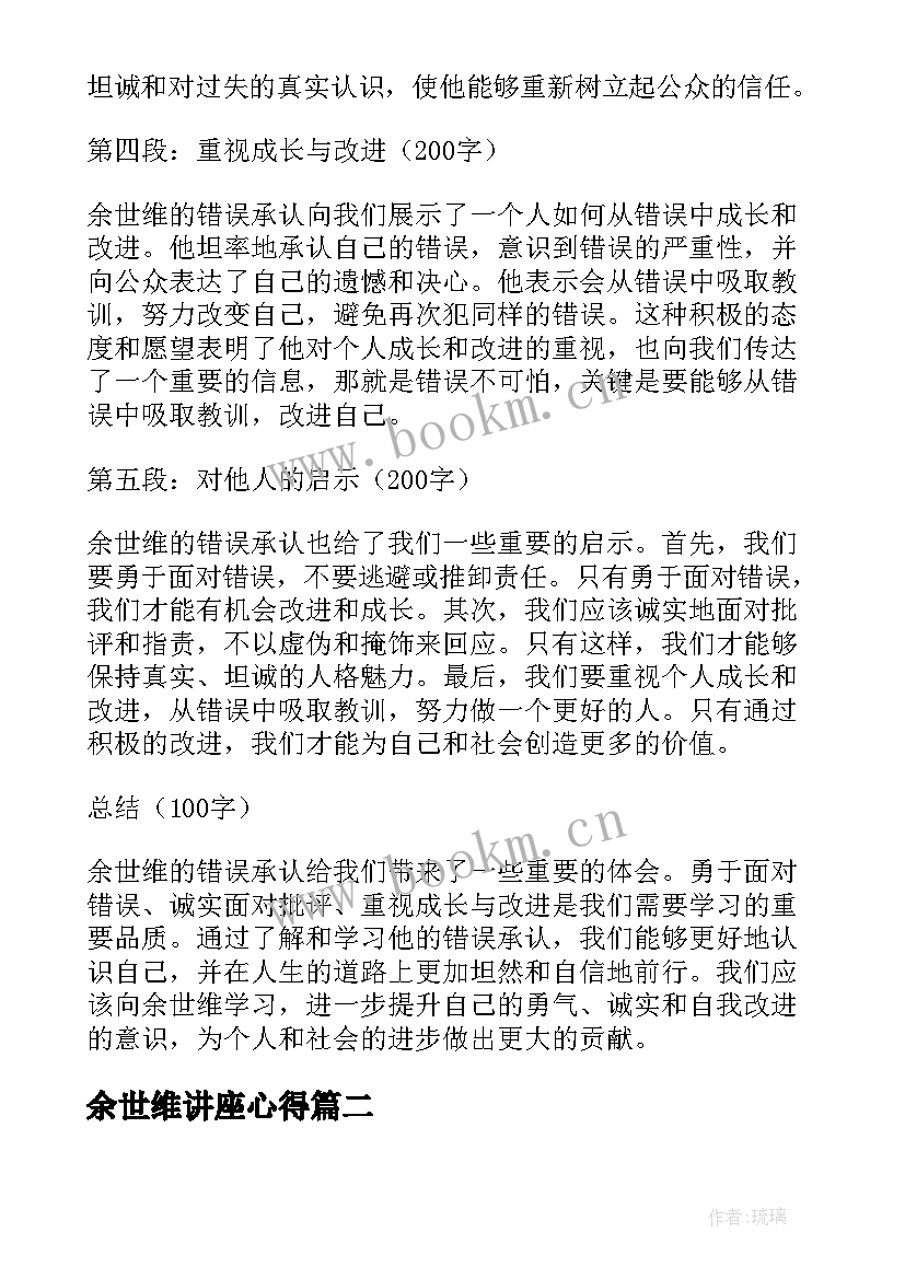 最新余世维讲座心得(精选5篇)