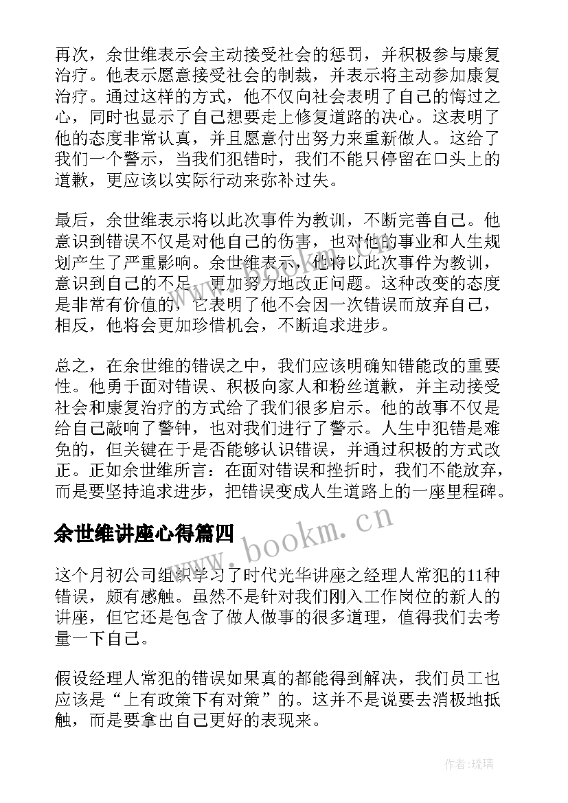 最新余世维讲座心得(精选5篇)