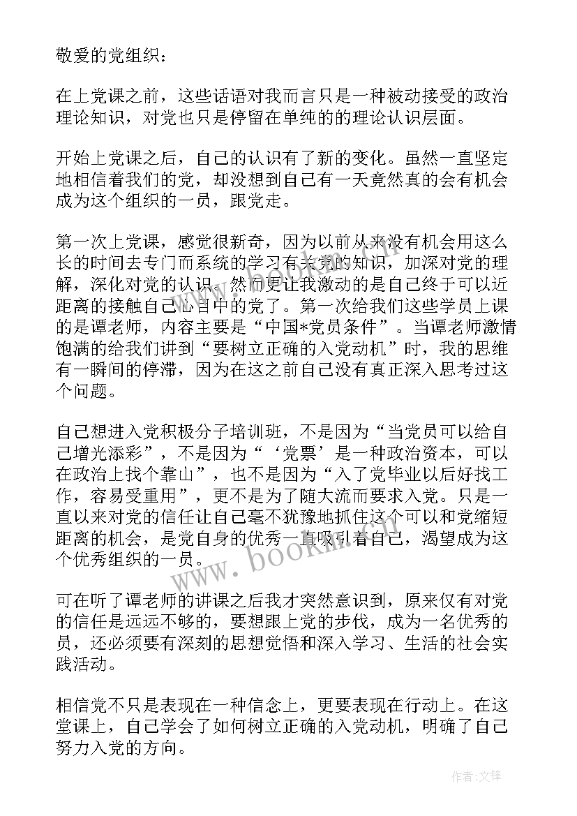 最新七月份部队党员思想汇报 七月党员思想汇报(优秀10篇)