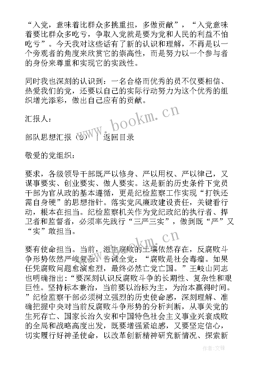 最新七月份部队党员思想汇报 七月党员思想汇报(优秀10篇)