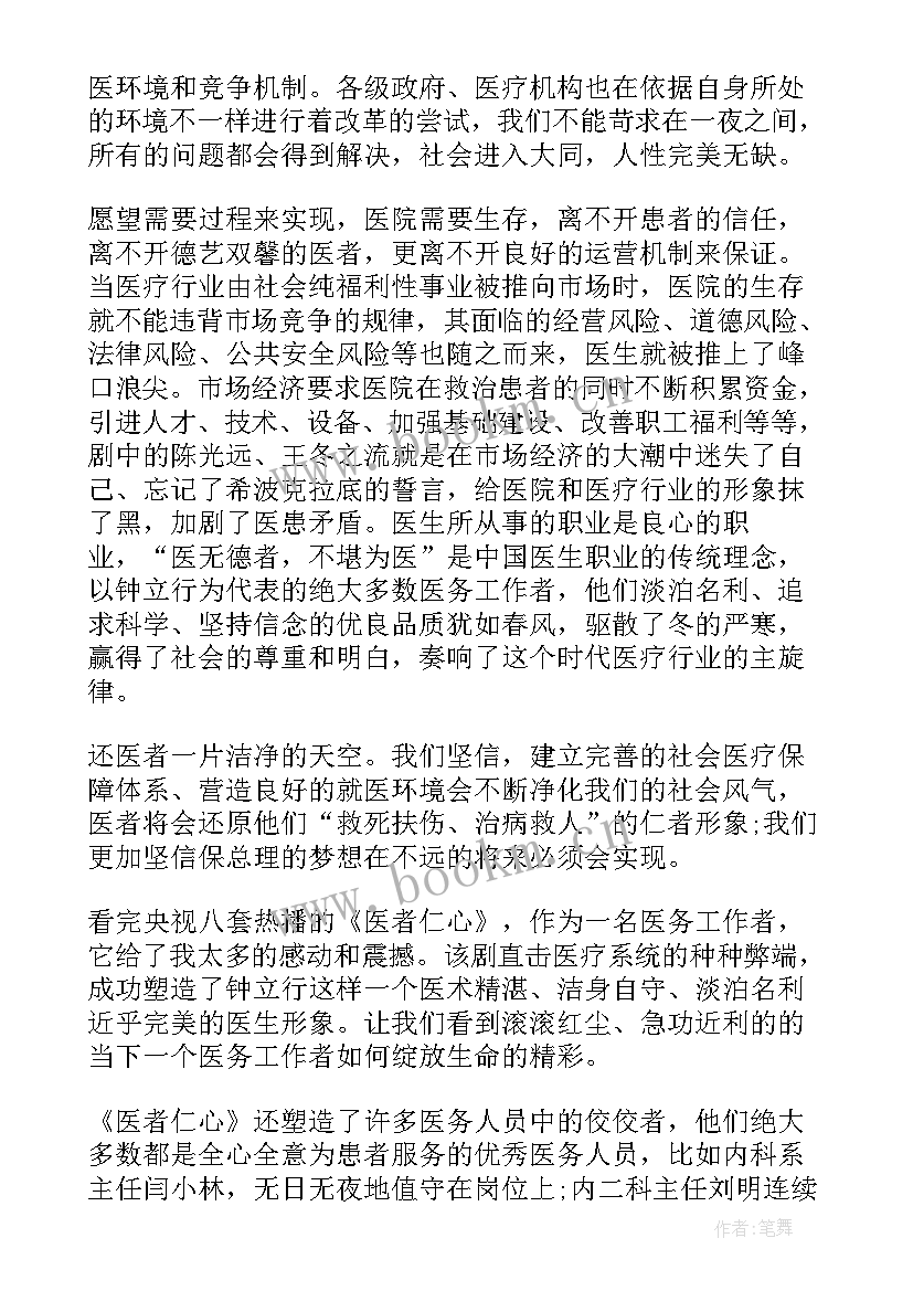 2023年医者仁心演讲稿题目 护士节感恩医者的演讲稿(优质10篇)